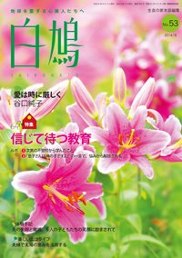 白鳩 No.53 (発売日2014年07月20日) 表紙