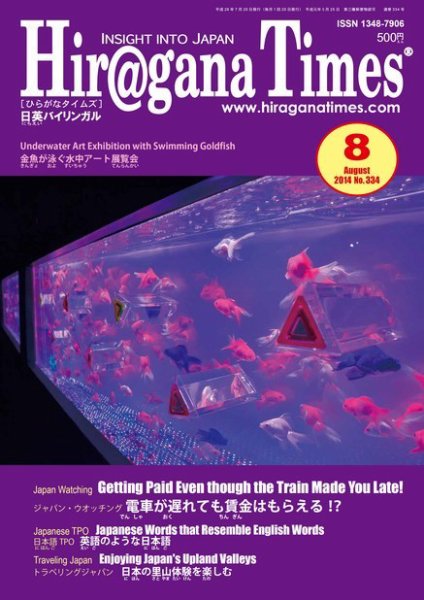 ひらがなタイムズ（HIRAGANA TIMES） 2014年8月号 (発売日2014年07月19日) 表紙