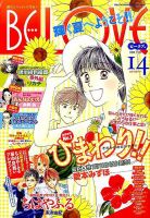 BE LOVE (ビーラブ) 2014年7/15号 表紙