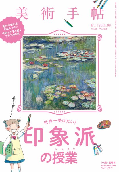 美術手帖 2014年8月号 (発売日2014年07月17日) 表紙