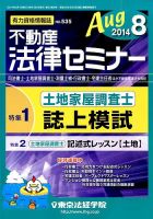 不動産法律セミナー 2014年8月号 表紙