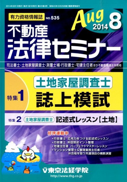 不動産法律セミナー 2014年8月号 (発売日2014年07月19日) 表紙