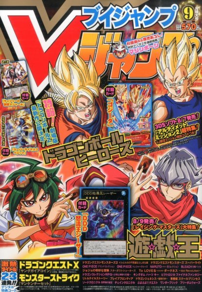 Vジャンプ 2014年9月号 (発売日2014年07月19日) 表紙