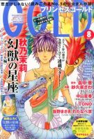 プリンセスGOLD (ゴールド) 2014年8月号 (発売日2014年07月16日) 表紙