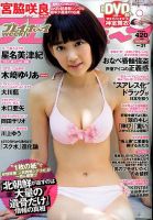 週刊プレイボーイ/週プレのバックナンバー (11ページ目 45件表示) | 雑誌/電子書籍/定期購読の予約はFujisan