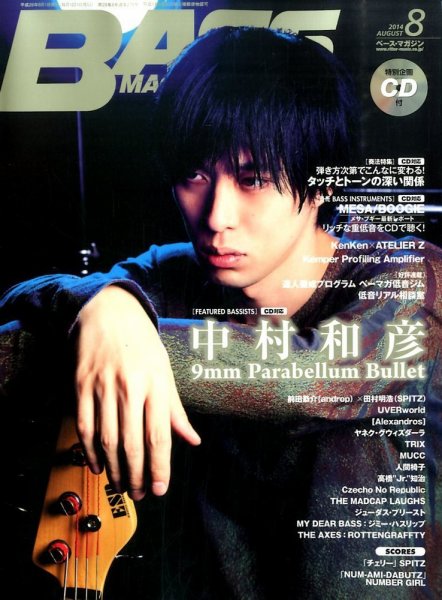 BASS MAGAZINE（ベースマガジン） 2014年8月号 (発売日2014年07月19日) 表紙