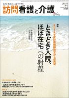 訪問看護と介護 Vol.19 No.7 表紙