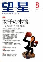 望星 543号 (発売日2014年07月15日) 表紙