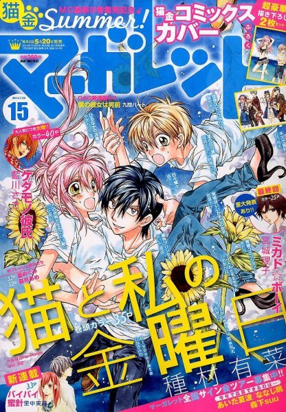 マーガレット 2014年7/20号 (発売日2014年07月05日) 表紙