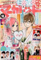 マーガレット 2014年4/5号 (発売日2014年03月20日) | 雑誌/定期