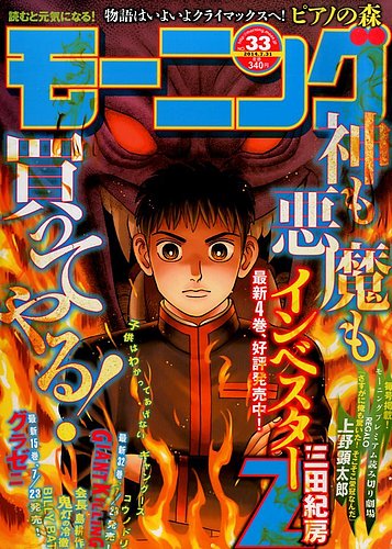 モーニング 2014年7/31号 (発売日2014年07月17日) | 雑誌/定期購読の