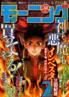 モーニング 2014年7/31号 表紙