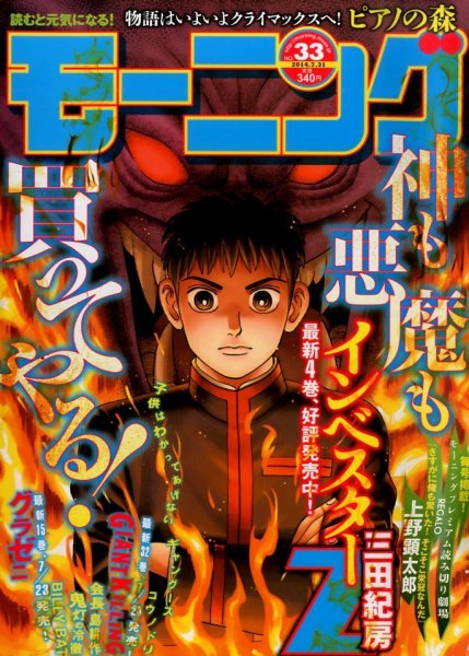 モーニング 2014年7/31号 (発売日2014年07月17日) 表紙