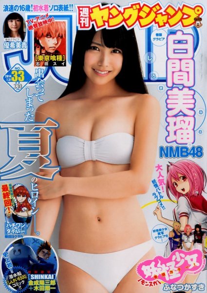 週刊ヤングジャンプ 2014年7/31号 (発売日2014年07月17日) 表紙