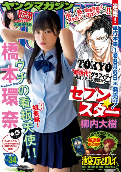 週刊ヤングマガジン 2014年8/4号 (発売日2014年07月19日) | 雑誌/定期