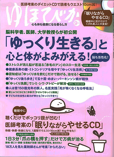 ゆほびか 14年9月号 発売日14年07月16日 雑誌 定期購読の予約はfujisan