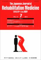 リハビリテーション医学 Vol.51 No.7 表紙
