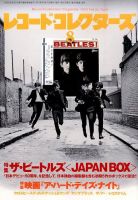 レコード・コレクターズ 2014年8月号 表紙