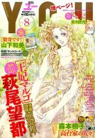 YOU (ユー) 2014年8月号 (発売日2014年07月15日) 表紙
