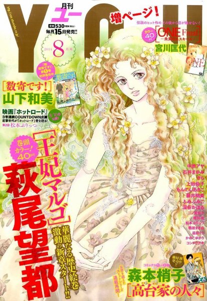 YOU (ユー) 2014年8月号 (発売日2014年07月15日) 表紙