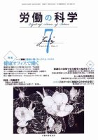 労働の科学 69巻7号 表紙