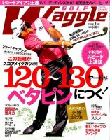 Waggle（ワッグル） 2014年9月号 表紙