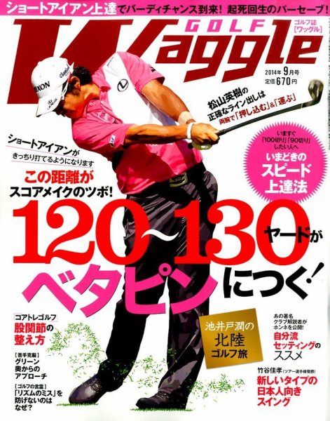 Waggle（ワッグル） 2014年9月号 (発売日2014年07月19日) 表紙
