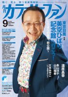 月刊カラオケファン 2014年9月号 表紙