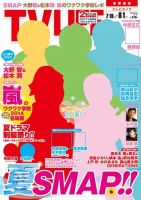 TV LIFE （テレビライフ） 愛知･岐阜･三重版 2014年8/1号 表紙
