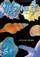 俳句四季 2014年8月号 表紙