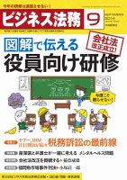 ビジネス法務 2014年9月号 表紙