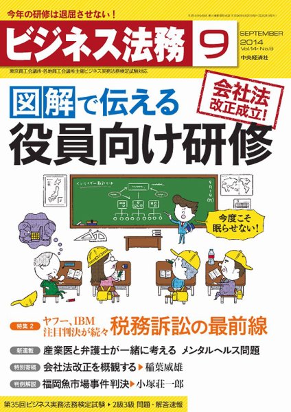 ビジネス法務 2014年9月号 (発売日2014年07月19日) 表紙