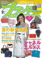 ブランドＢａｒｇａｉｎ 2014年9月号 (発売日2014年07月16日) 表紙