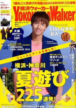 横浜ウォーカー 2014年8月号 (発売日2014年07月19日) 表紙