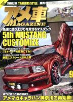 アメ車マガジン 2014年9月号 表紙