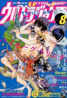 ウルトラジャンプ 2014年8月号 表紙