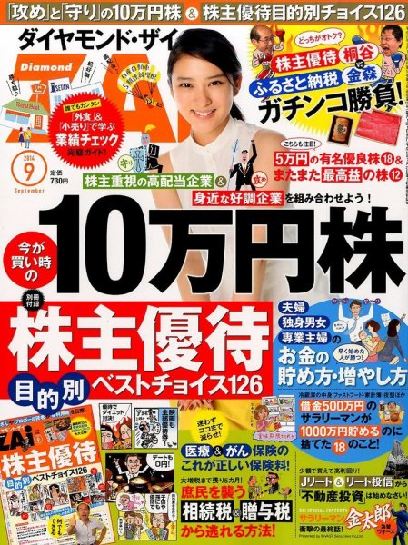 ダイヤモンドZAi（ザイ） 2014年9月号 (発売日2014年07月19日) 表紙