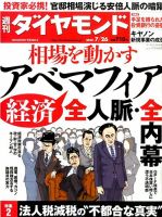週刊ダイヤモンド（Diamond WEEKLY） 2014年7/26号 表紙