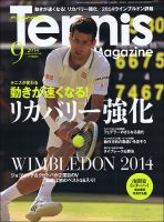 テニスマガジン 2014年9月号 (発売日2014年07月19日) 表紙
