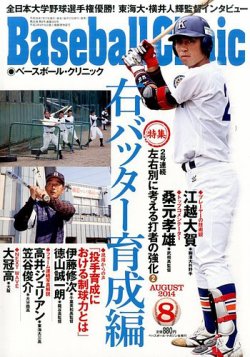 Baseball Clinic 2016年 01 月号 [雑誌] B0FG3NRHJL.09.LZZZZZZZ.jpg