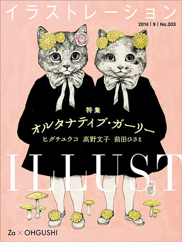 イラストレーション (Illustration) №203 (発売日2014年07月18日