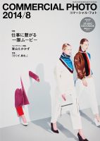 コマーシャル・フォト(COMMERCIAL PHOTO)のバックナンバー (9ページ目 15件表示) | 雑誌/電子書籍/定期購読の予約はFujisan