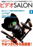 ビデオサロン 2014年8月号 表紙
