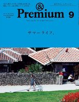 ＆Premium（アンドプレミアム） 201409号 表紙