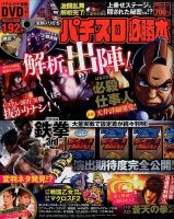 パチスロ必勝本 2014年9月号 表紙