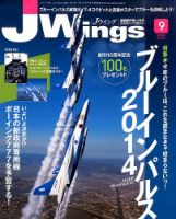 Ｊウイング 2014年9月号 表紙