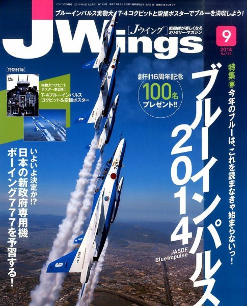 Ｊウイング 2014年9月号 (発売日2014年07月19日) 表紙