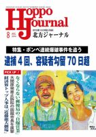 北方ジャーナル 8月号 表紙