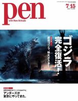 Ｐｅｎ（ペン） 2014年7月15日 (発売日2014年07月01日) 表紙
