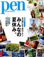 Ｐｅｎ（ペン） 表紙